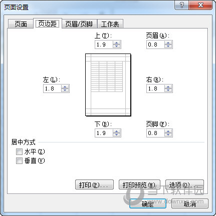 Excel自定义页边距