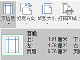 Excel2016如何调整页边距 一个设置搞定