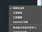 AutoCAD2014快捷键在哪里设置 CAD快捷键设置在哪里打开