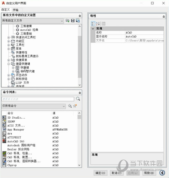 AutoCAD2014快捷键在哪里设置