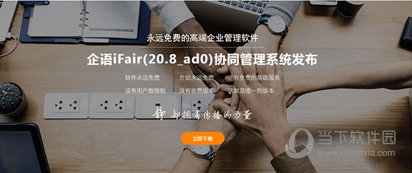 企语iFair协同管理系统 V20.8_ad0 最新版