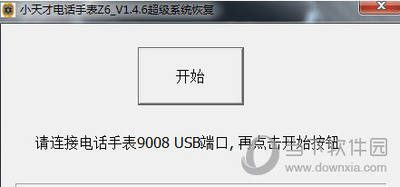 小天才电话手表z6超级系统恢复软件 V1.4.6 官方版