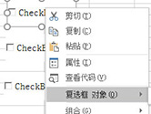 Excel2016如何删除复选框 两种方法搞定