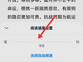 微信读书怎么设置阅读速度 看完你就知道了