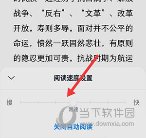 微信读书怎么设置阅读速度
