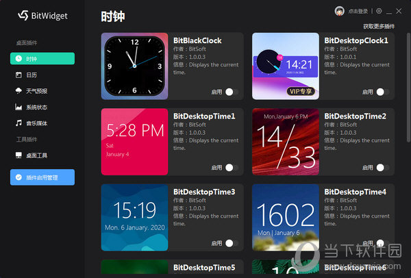 BitWidget(比特桌面小工具) V1.0.1.6 官方版