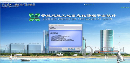 子美建筑工地管理系统 V2020.01.01 企业版