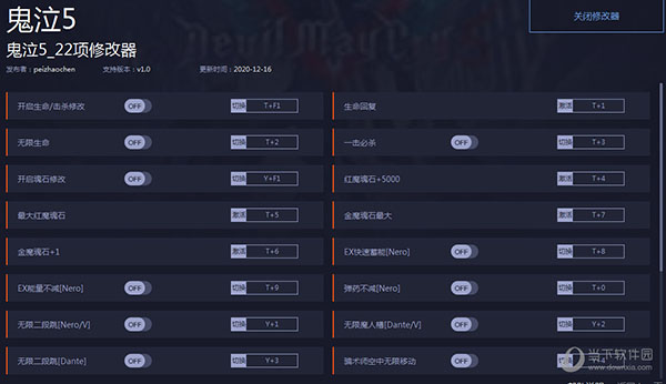 鬼泣5二十二项修改器 V1.0 游民星空版