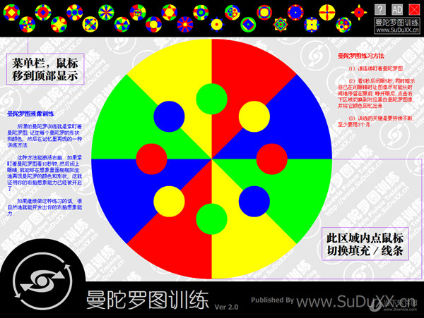 曼陀罗图训练 V2.0 官方版