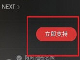 网易云音乐APP怎么购买专辑 支持正版的一种方式