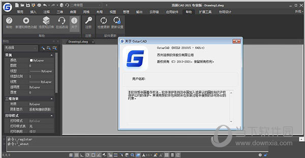 gstarcad浩辰cad2021中文安装专业版 V2021 免费激活版