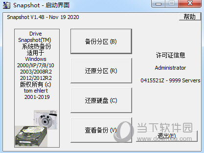 snapshot(系统热备份软件) V1.48.0.18860 免注册汉化版