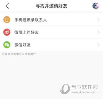 网易云APP找通讯录的人方法