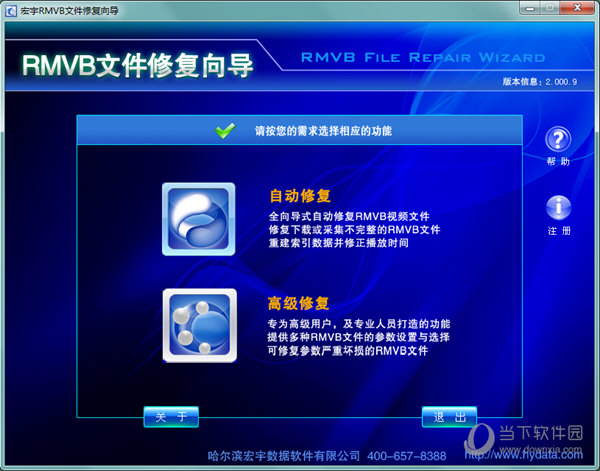 宏宇RMVB文件修复向导 V2.000.9 官方版