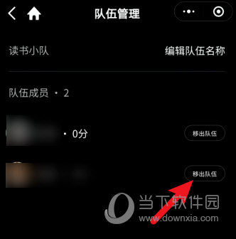 微信读书怎么移除队友