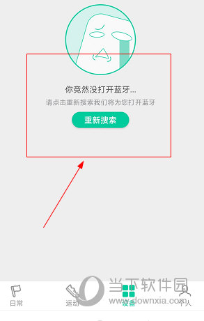 唯乐APP怎么连接