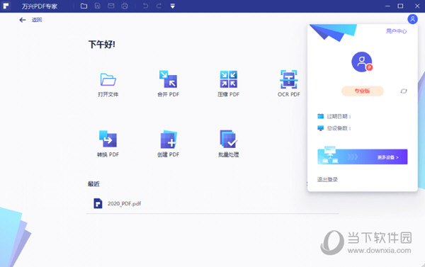 万兴PDF专家破解版免安装 V8.1.8.606 绿色便携版