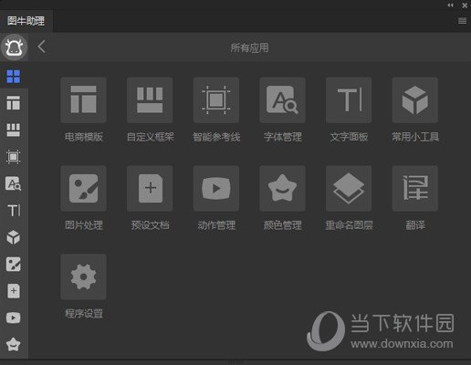 图牛助理 V1.0.0 官方版