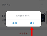微信读书怎么删除书单 看完你就学会了