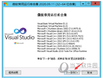 Visual C++2021运行库 32/64位 V2021.07.15 官方最新版