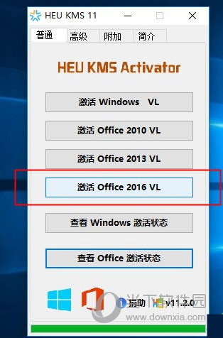 Office2016专业增强版激活工具绿色版 V11.2 Win10 永久激活密钥版