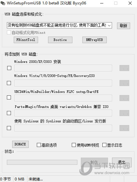 WinSetupFromUSB(启动盘制作工具) V1.0 beta7 中文版
