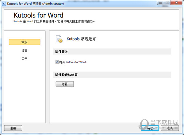Kutools For Word V10.0 中文破解版