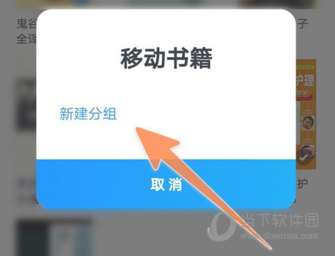 微信读书怎么新建分组