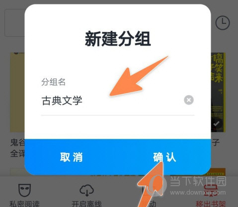 微信读书怎么新建分组