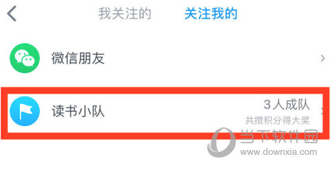 微信读书怎么创建小队