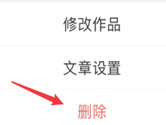 美篇APP怎么删除作品 撤回已发布作品方法