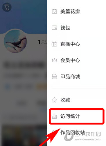 美篇APP查看访问量方法