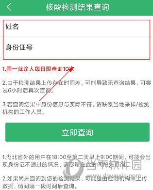 健康武汉APP怎么查核酸报告