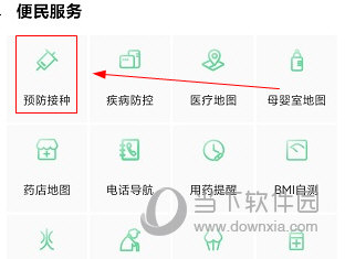 健康武汉APP怎么预约疫苗