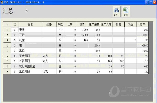 满天星工贸进销存管理软件 V201225 官方版