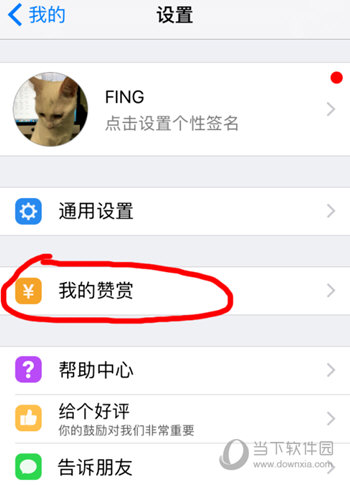 美篇APP开通赞赏功能方法