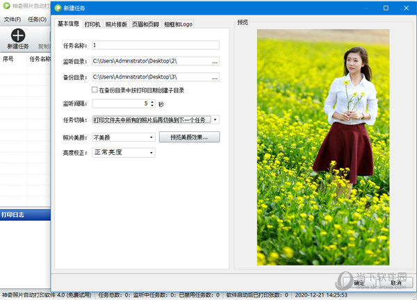 神奇照片自动打印软件注册码破解版 V4.0.0.348 最新免费版