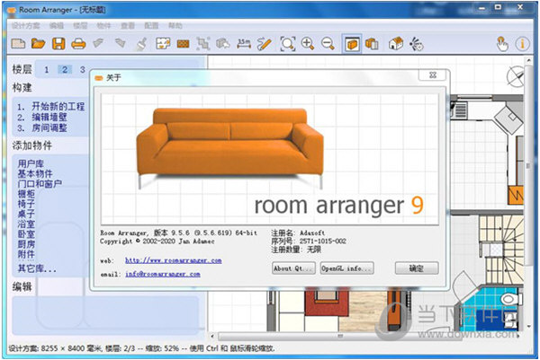 Room Arranger破解版 V9.6.0 中文绿色版