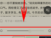 微信读书怎么调节亮度 看完你就学会了