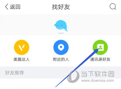 美篇APP私信通讯录好友方法