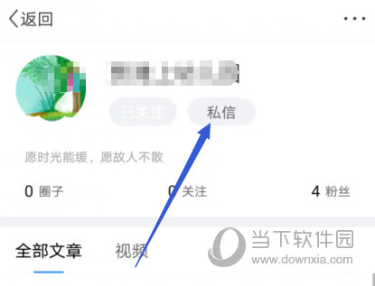 美篇APP私信通讯录好友方法