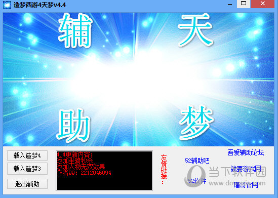 造梦西游4辅助器最新版 V2.0 天梦版