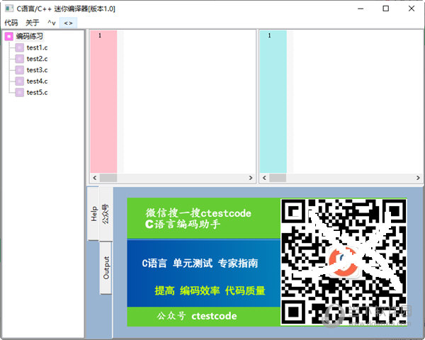 C语言C++迷你编译器 V1.0 绿色版