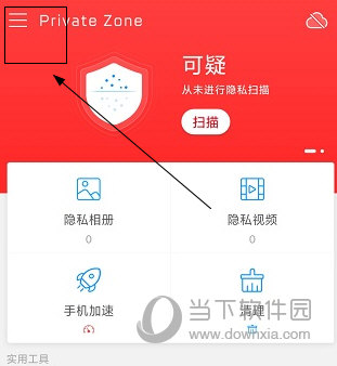 隐私空间APP怎么设置指纹密码