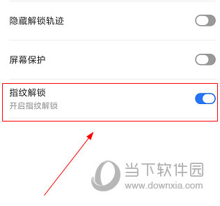 隐私空间APP怎么设置指纹密码