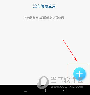 隐私空间APP怎么隐藏应用