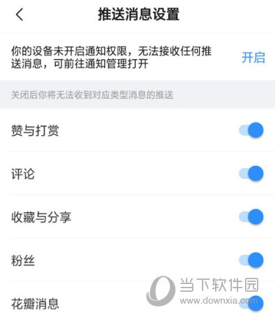 美篇APP取消推送方法