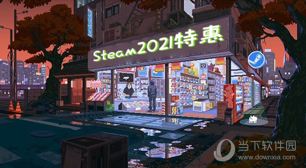 Steam2012特惠