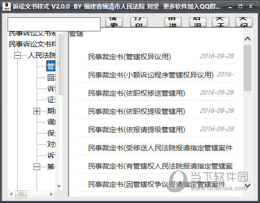 诉讼文书样式软件 V2.0.0 官方版
