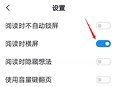 微信读书怎么设置横屏阅读 设置方法介绍